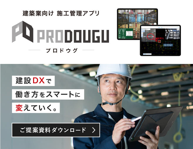 PRODOUGU資料ダウンロード