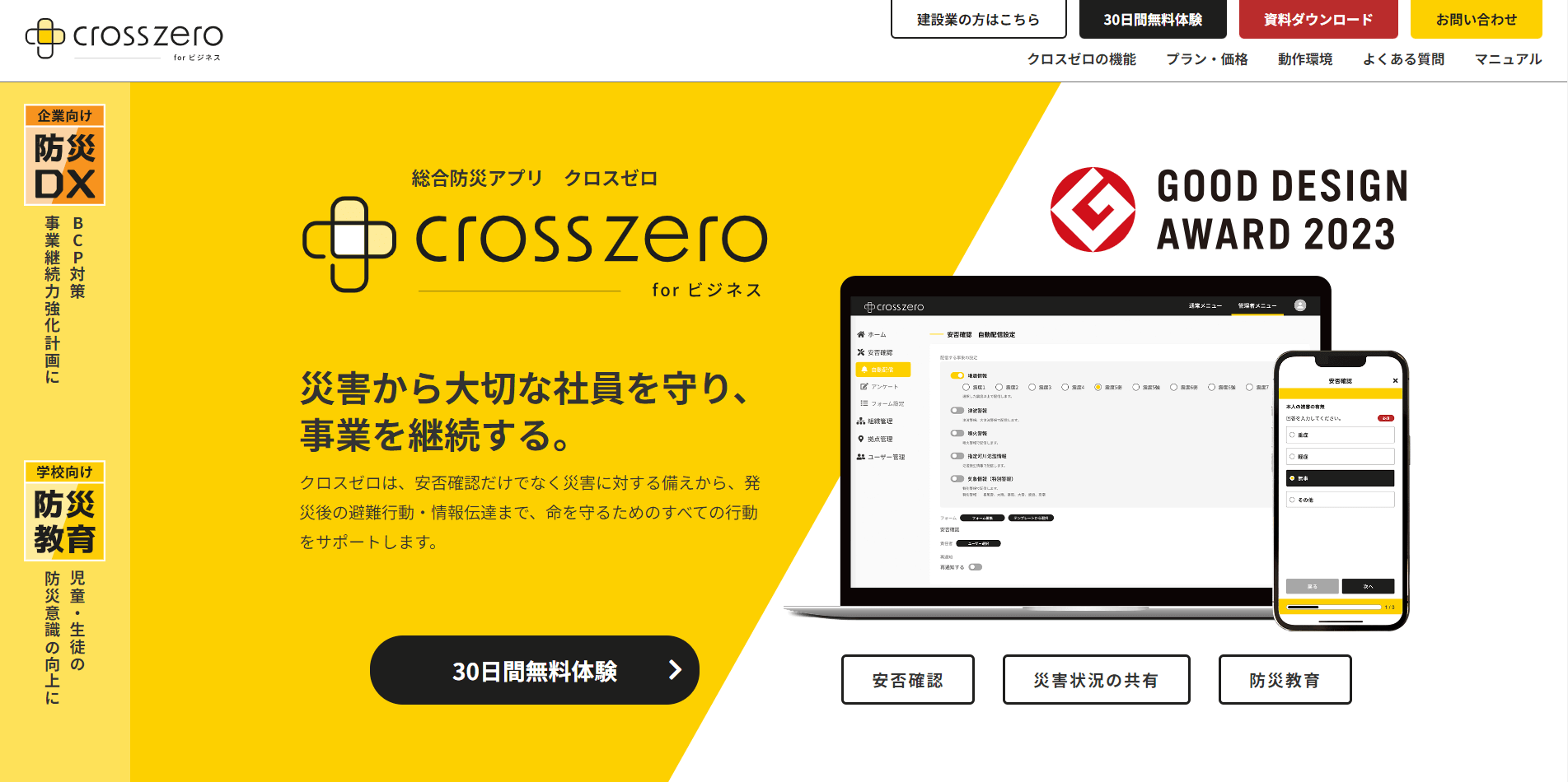 cross zero（クロスゼロ）