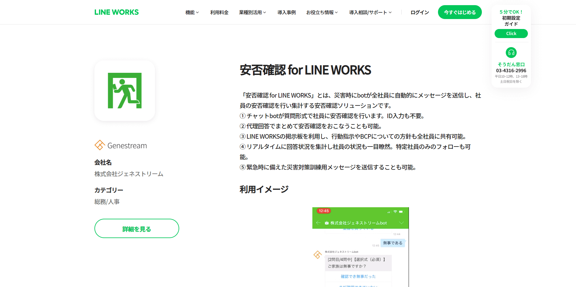 安否確認bot for LINE WORKS