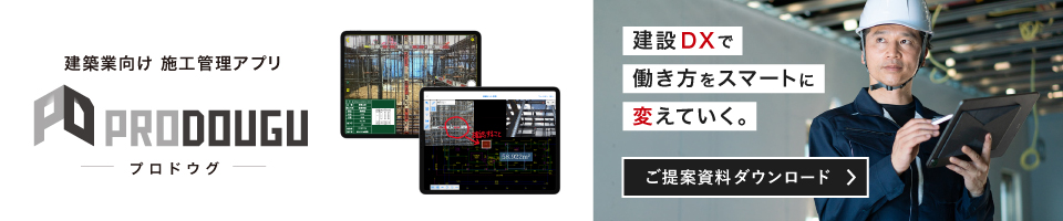 PRODOUGU資料ダウンロード