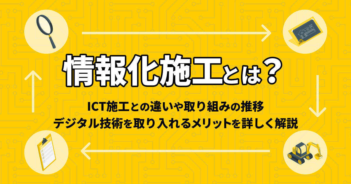 施工管理の課題と解決方法 現場監督の残業が多い理由