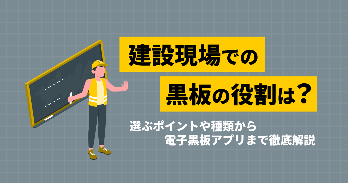 建設業界における設計DXのメリットとは？具体的な課題と解決法も解説