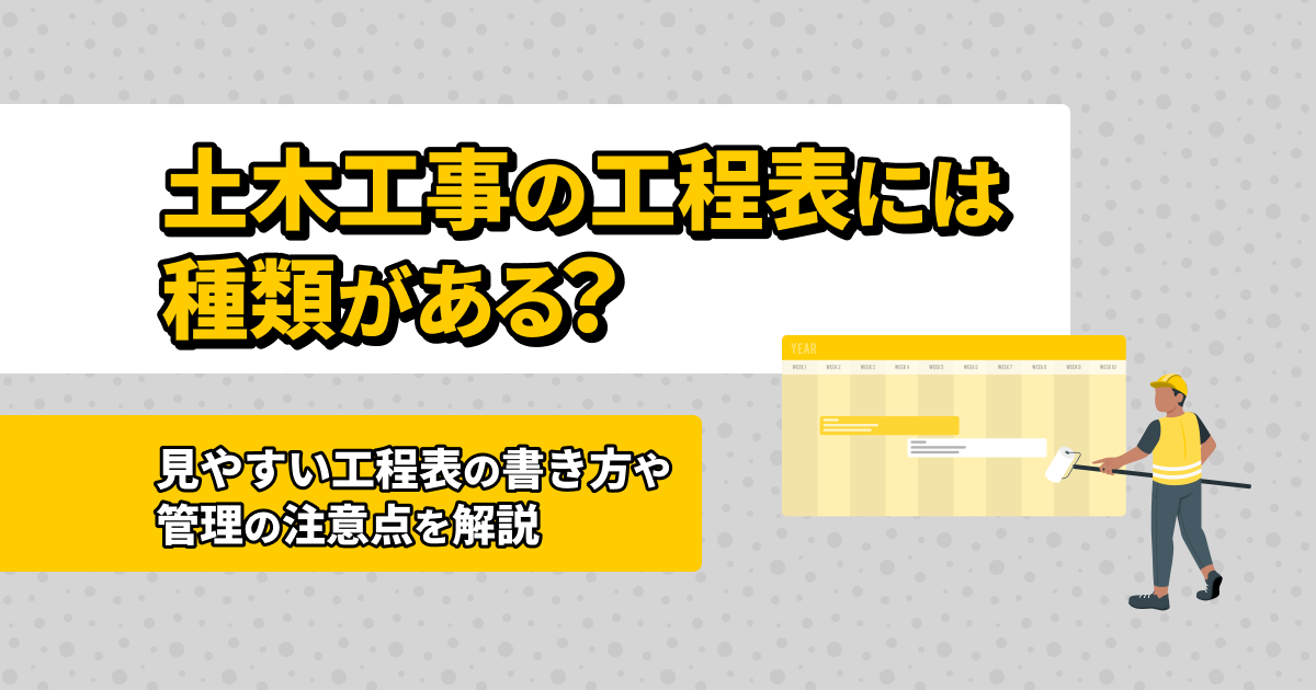 施工管理の課題と解決方法 現場監督の残業が多い理由