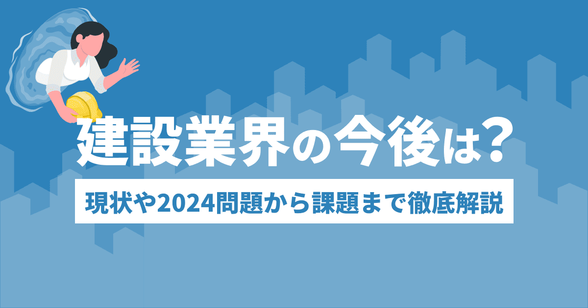 建設業界における設計DXのメリットとは？具体的な課題と解決法も解説