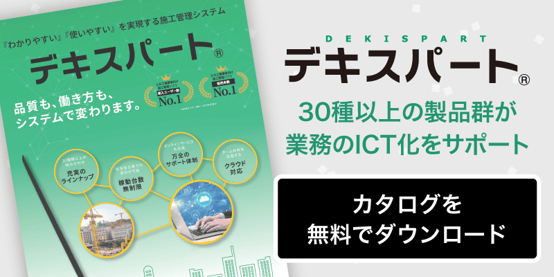 工程管理システムの情報も掲載！INNOSiTE カタログを無料でダウンロード