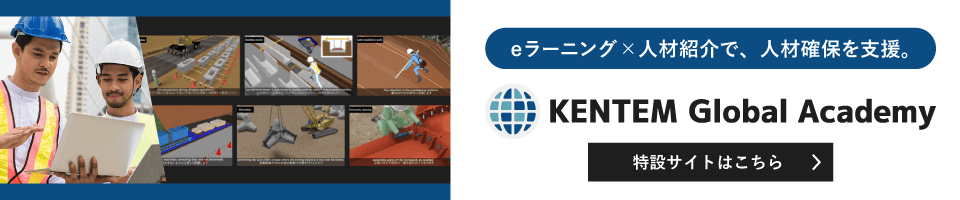 KENTEM Global Academy特設サイト