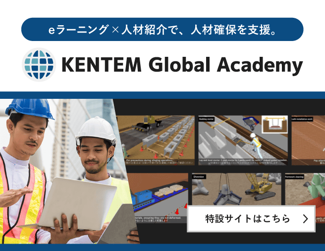 KENTEM Global Academy特設サイト