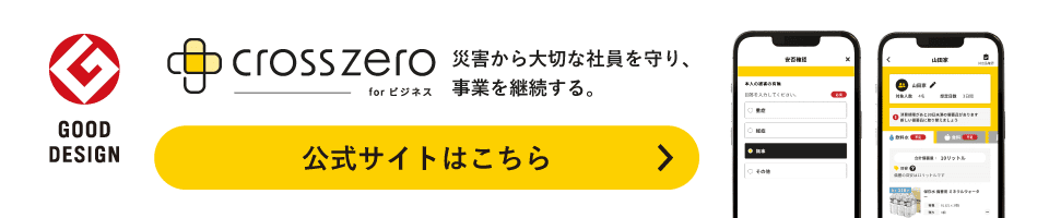 クロスゼロ公式サイト