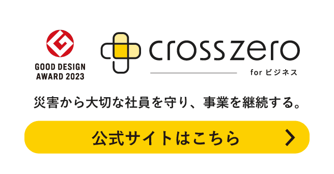 クロスゼロ公式サイト