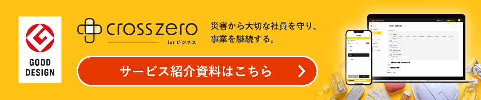 クロスゼロサービス紹介資料請求フォーム