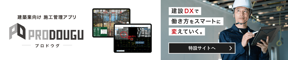 PRODOUGU特設サイト