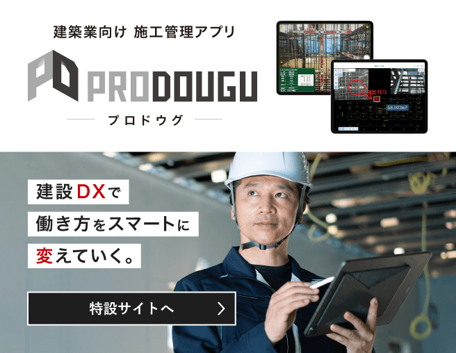 PRODOUGU特設サイト