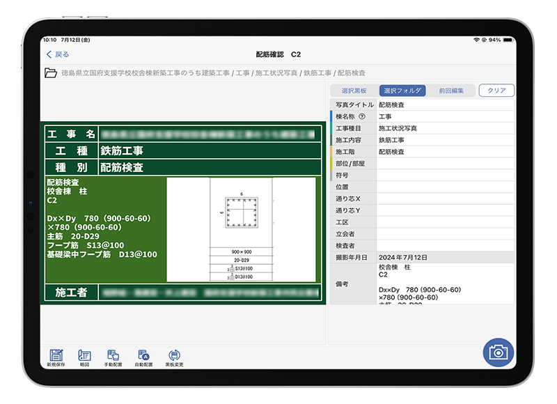 黒板に貼り付けた情報を確認する画面