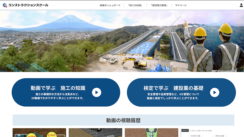 コンストラクションスクール サンプル動画