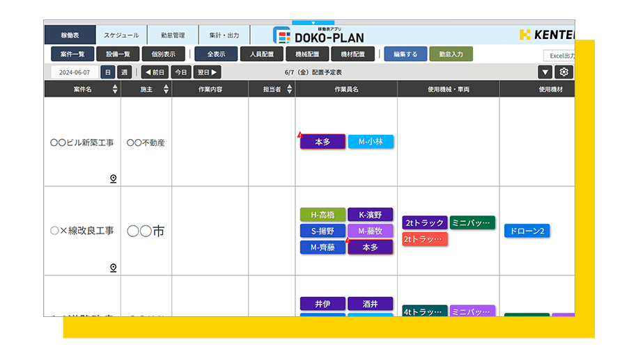 稼働表　配置予定表画面