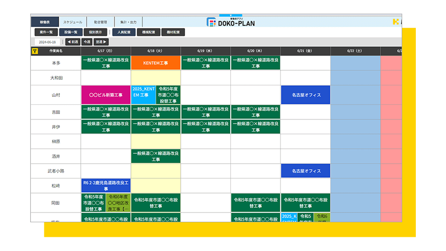 稼働表　1週間の配置予定画面
