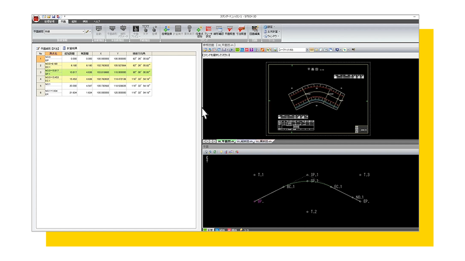 SiTECH 3Dの画面