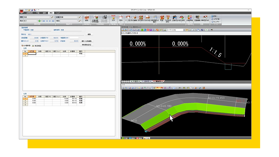 SiTECH 3Dの画面