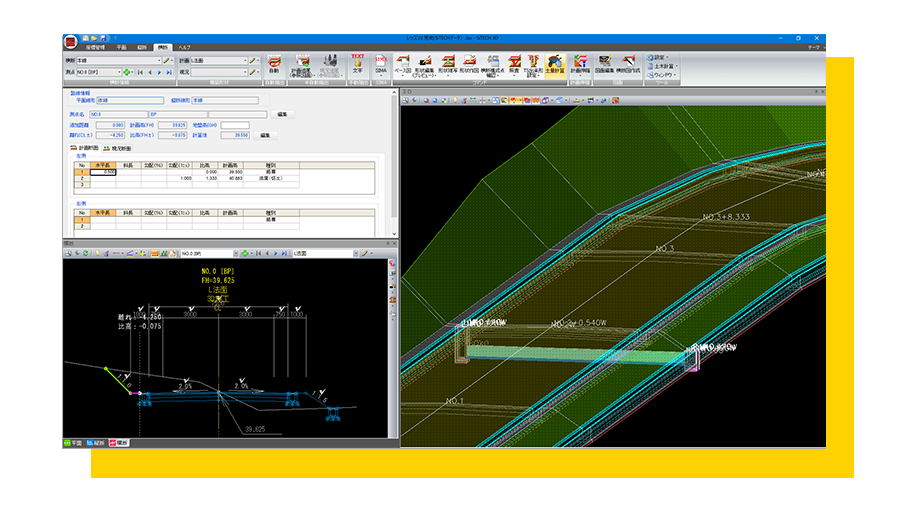 SiTECH 3Dの画面