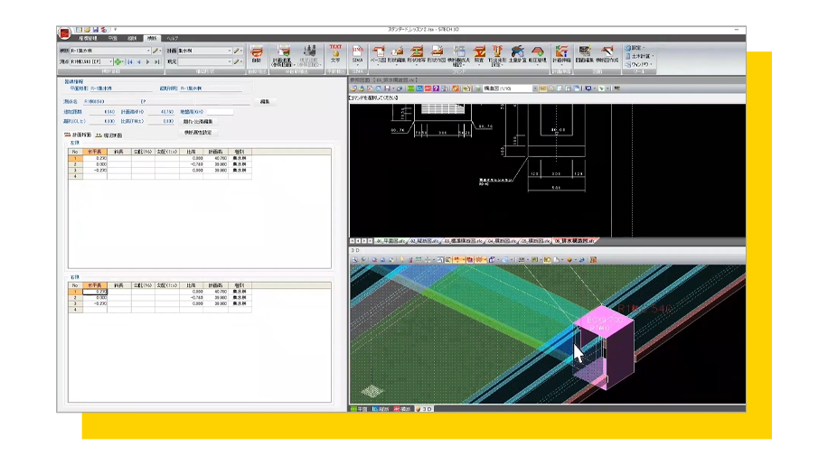 SiTECH 3Dの画面