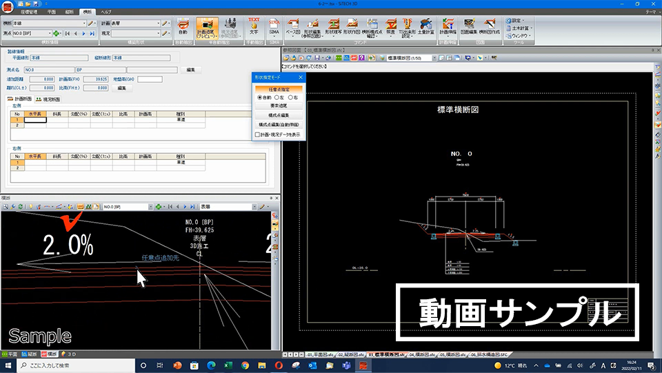 SiTE-Scope・SiTECH 3D ICT活用工事編 サンプル動画