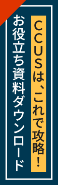CCUSは、これで攻略！お役立ち資料ダウンロード