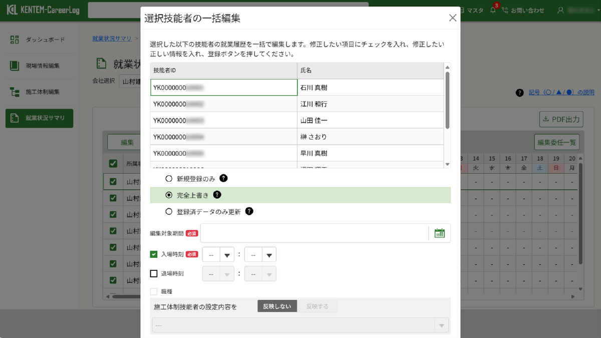 KENTEM-CareerLogの画面で各一括登録機能の画面が表示されている画像