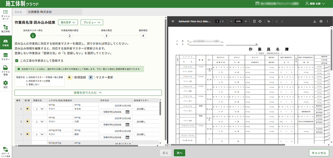 施工体制クラウドの機能でAI入力アシストを行いシステム入力を行った様子の画像