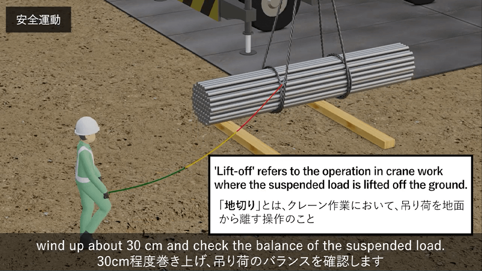 安全運動、地切りについて解説している画像