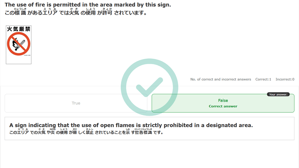 理解度テストを実施している様子の画像、「火気厳禁の標識があるエリアでは火気の使用が許可されている」の正誤についての質問