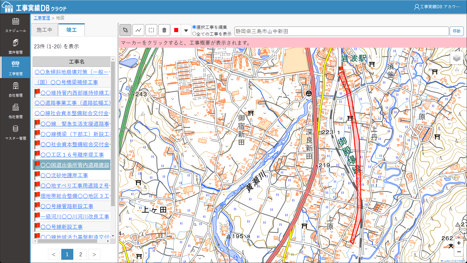 施工場所を表示できる地図機能