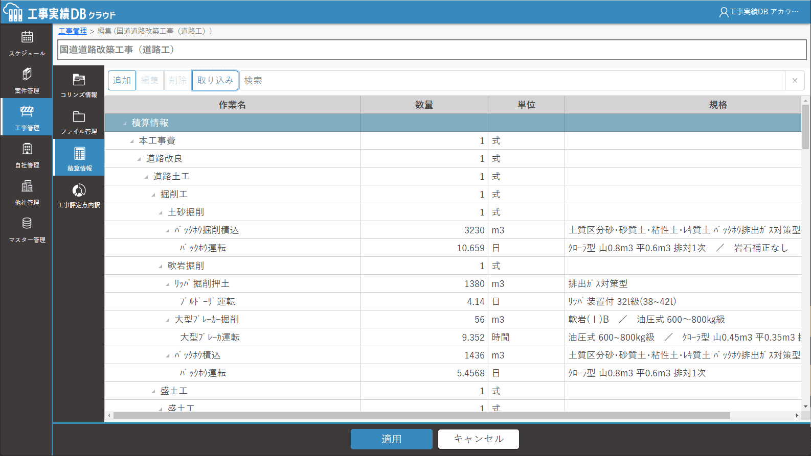 積算データ取り込み機能