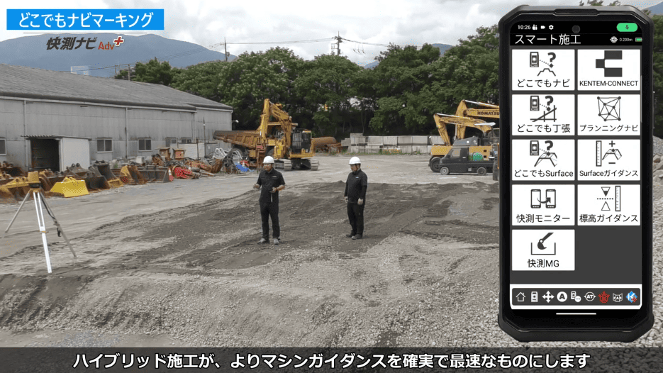 快測ナビAdv Plus 04 どこでもナビマーキングの解説動画サムネイル(施工現場とアプリ操作画面)