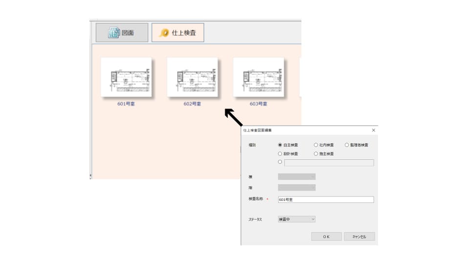 検査箇所ごとの図面