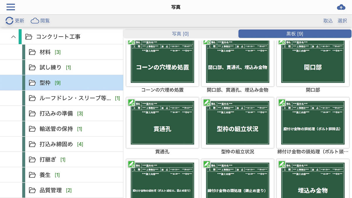 黒板が工種別にフォルダ分けされている（タブレット端末）