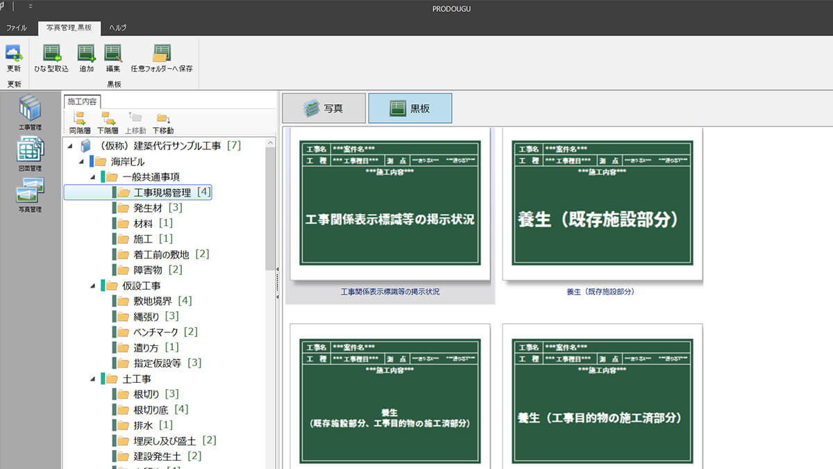 黒板が工種別にフォルダ分けされている（PC）