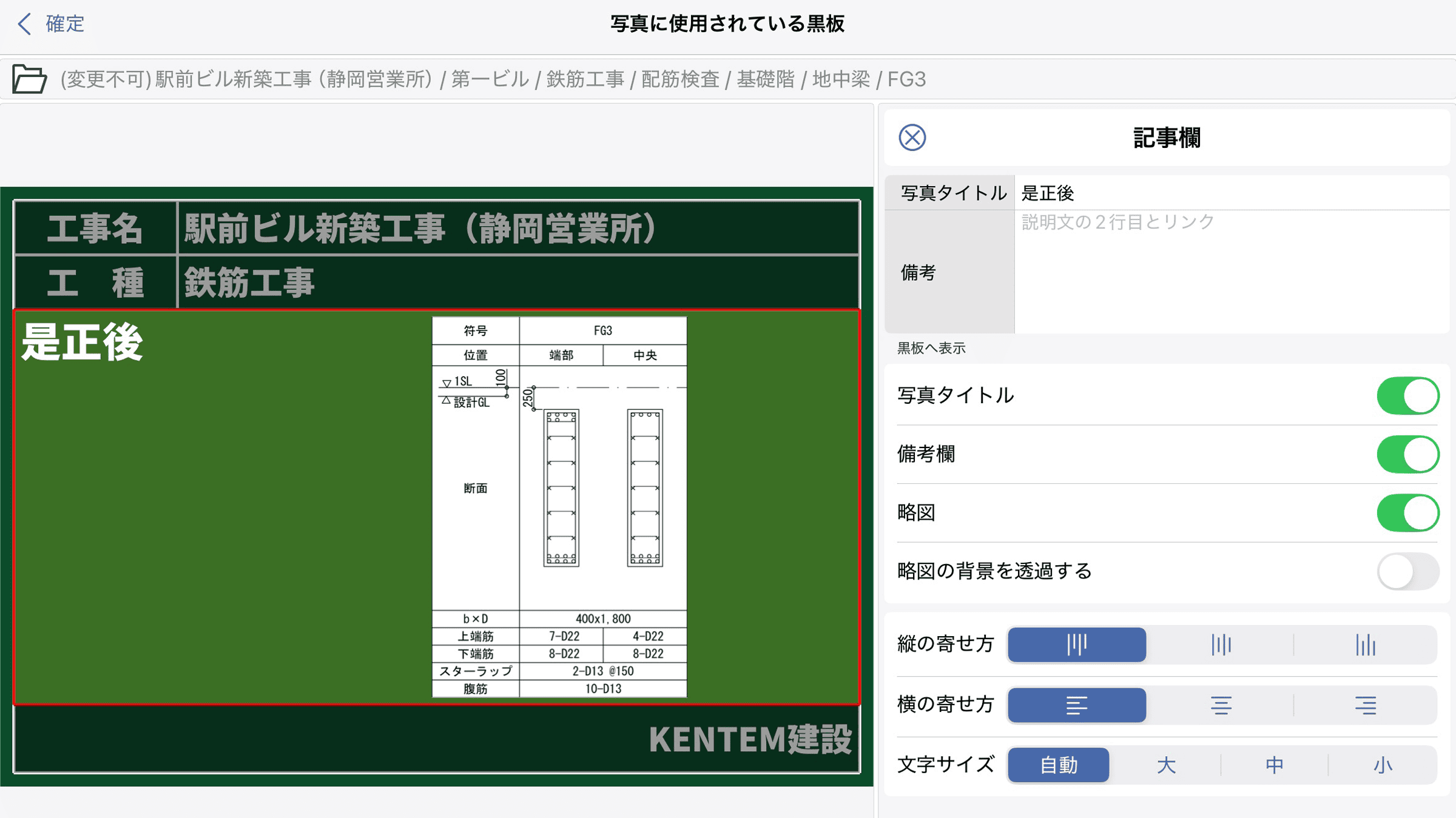電子黒板の差し替え作業画面