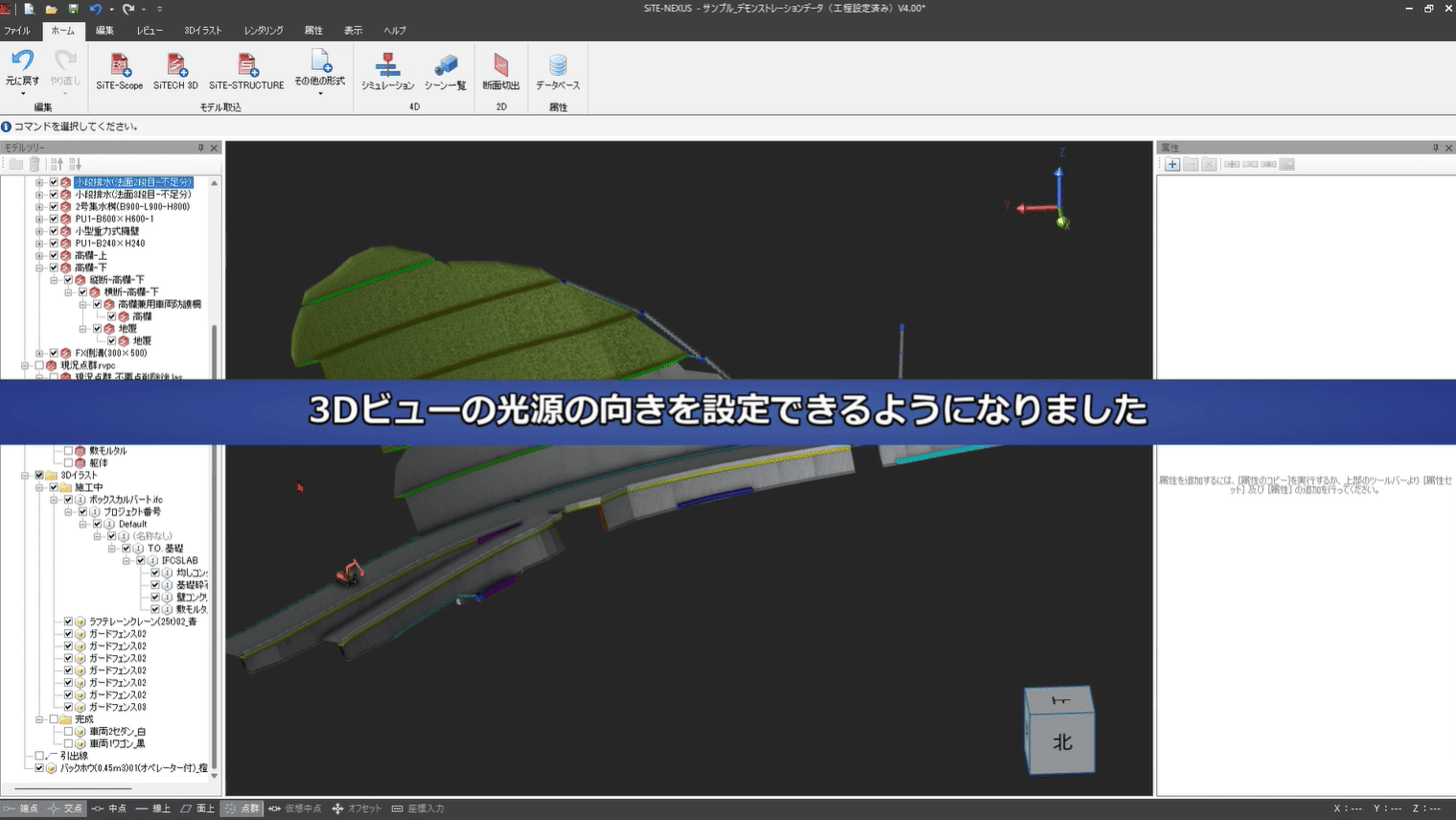 3Dビューの光源の向きを設定できるようになりました、等のリリース情報をまとめた動画です