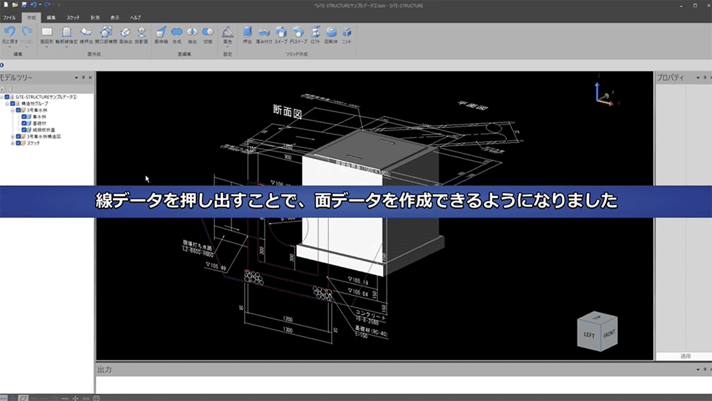 線データを押し出すことで面データを作成できるようになりました、等のリリース情報をまとめた動画です