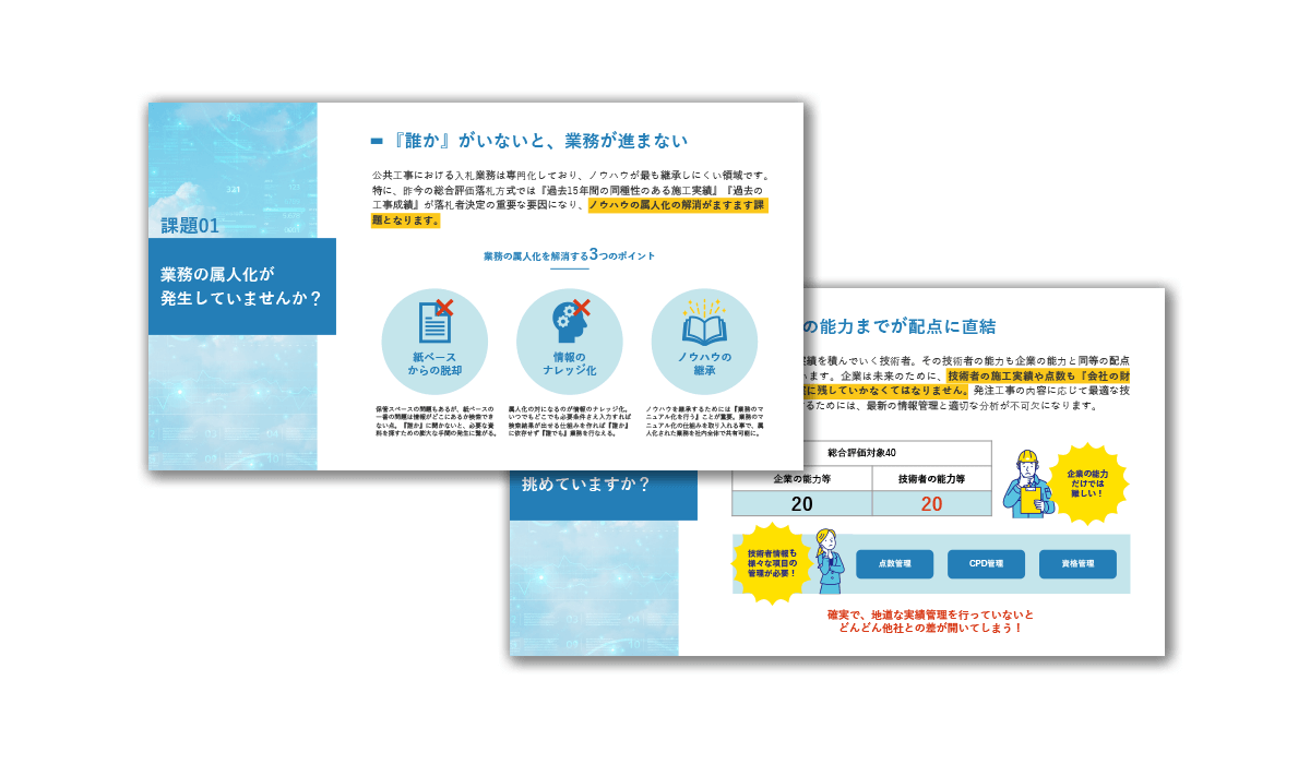 工事実績DBクラウドお役立ち資料