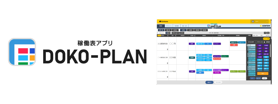 新製品「DOKO-PLAN（ドコプラン）」リリース