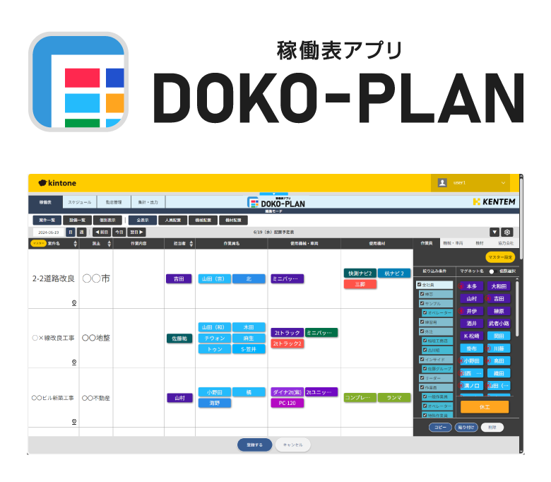 新製品「DOKO-PLAN（ドコプラン）」リリース